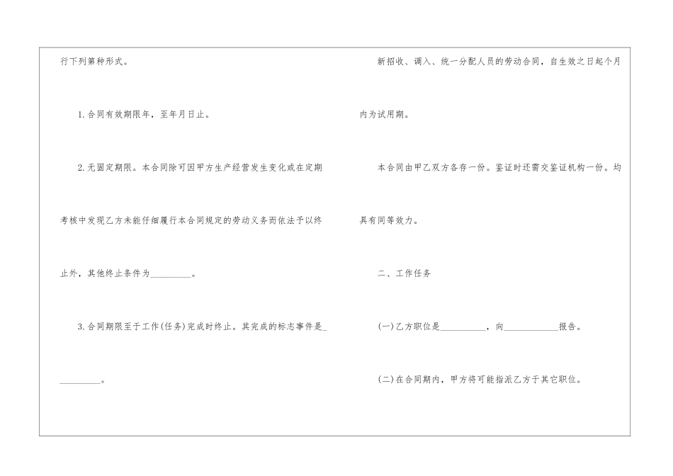 2024年东莞劳动合同3篇模板_第2页