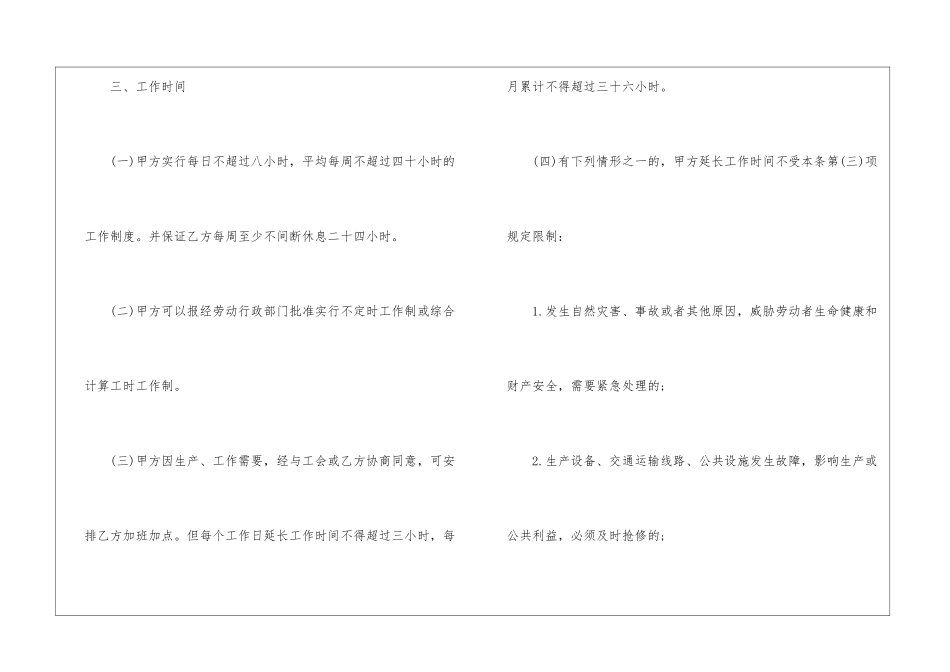 2024年东莞劳动合同3篇模板_第3页