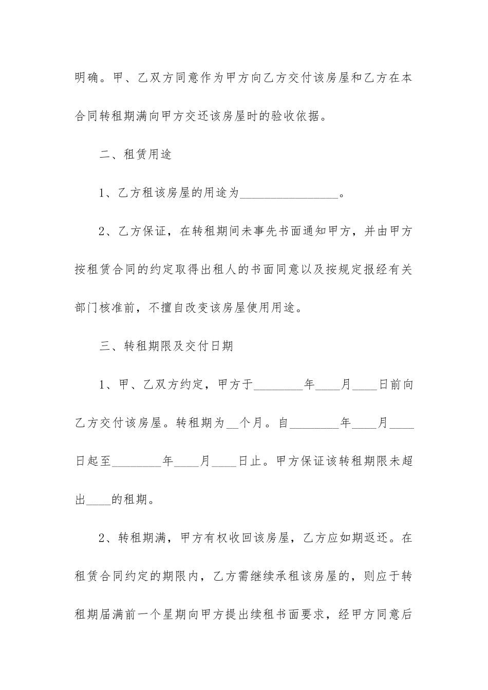 2024年东营市房屋转租合同书_第2页