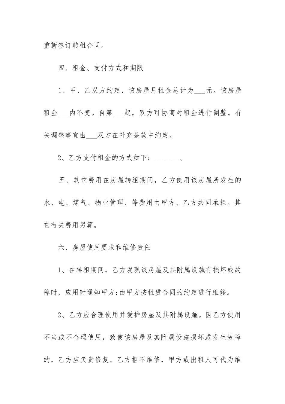 2024年东营市房屋转租合同书_第3页