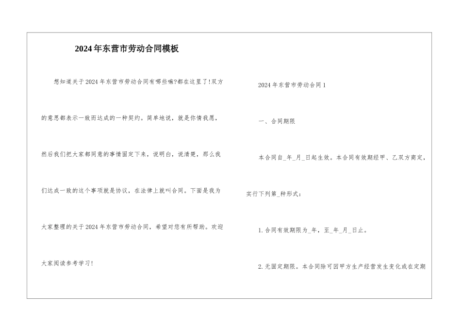 2024年东营市劳动合同模板_第1页