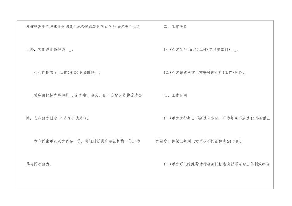 2024年东营市劳动合同模板_第2页