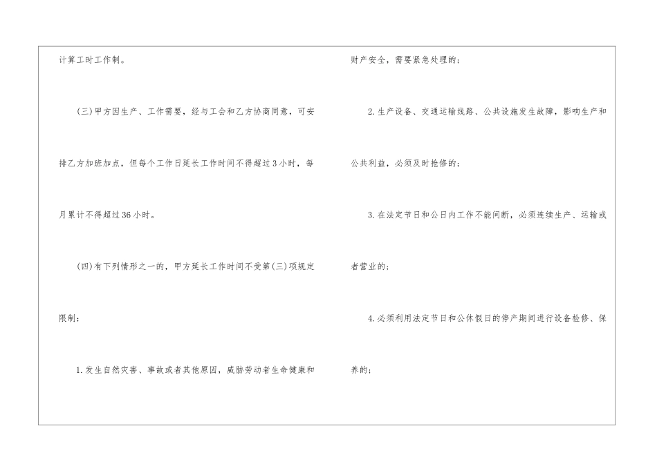 2024年东营市劳动合同模板_第3页