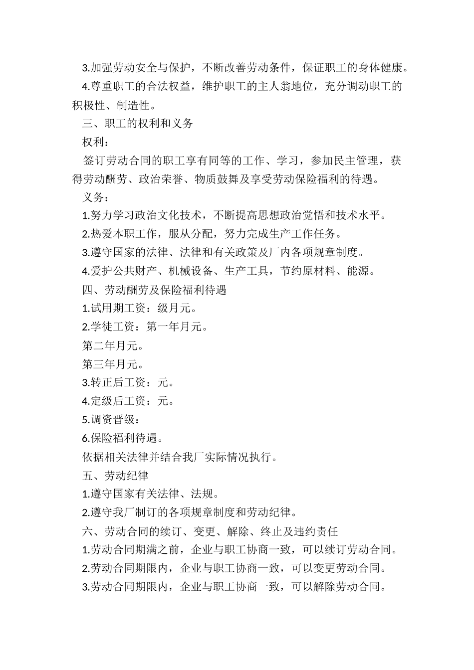 2024年业务经理聘用劳动合同_第2页