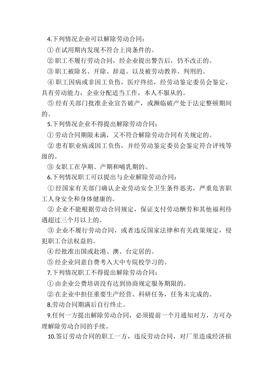 2024年业务经理聘用劳动合同_第3页