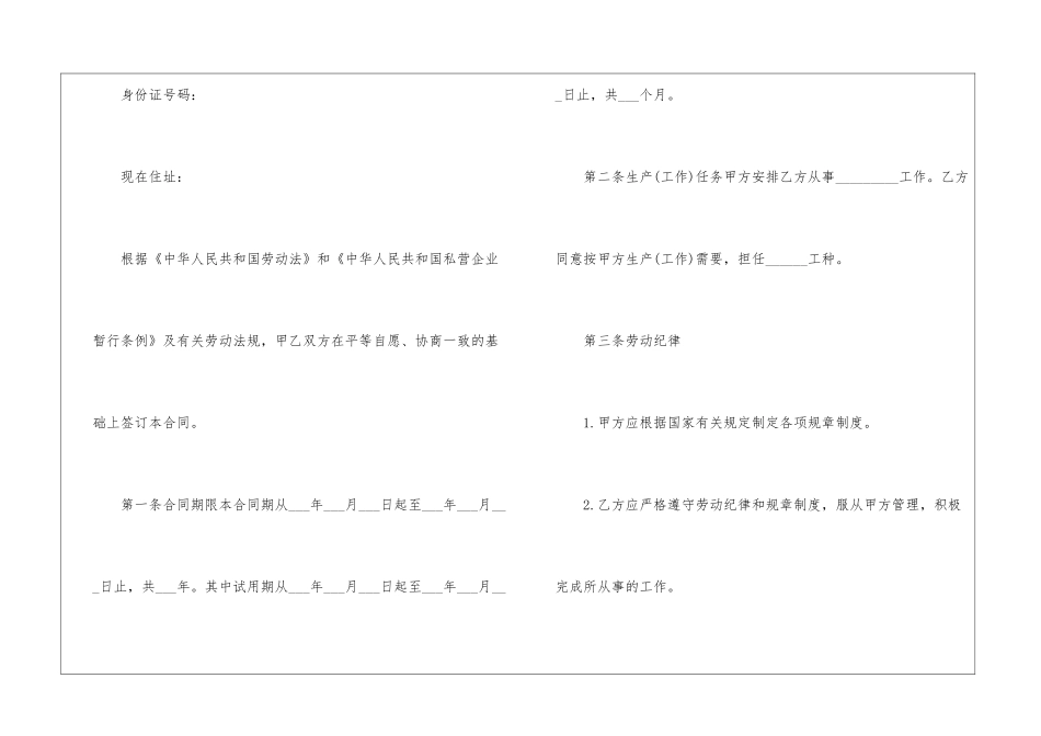 2024年东莞市劳动合同范本3篇_第2页