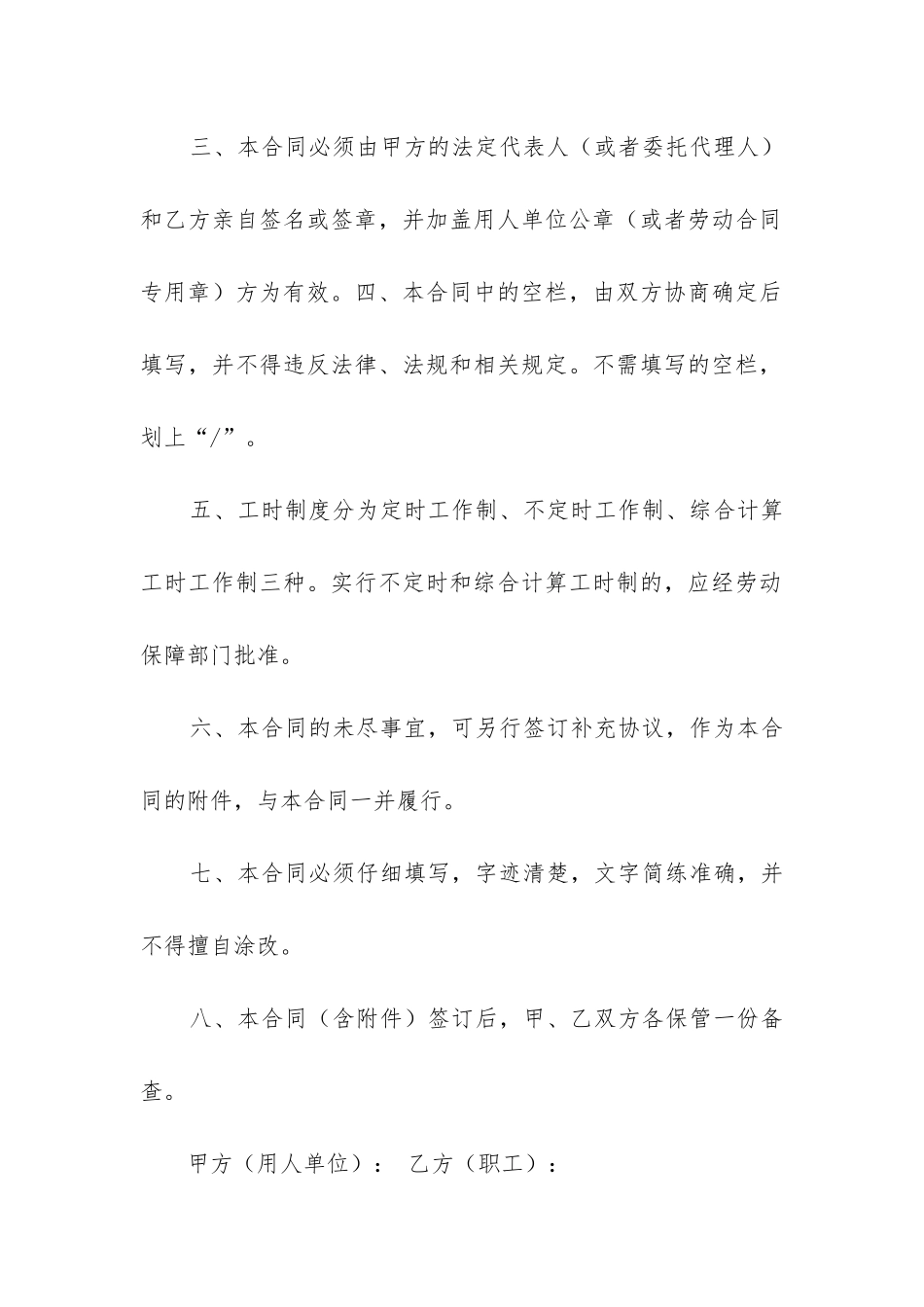 2024年东莞市劳动合同范本模板_第2页