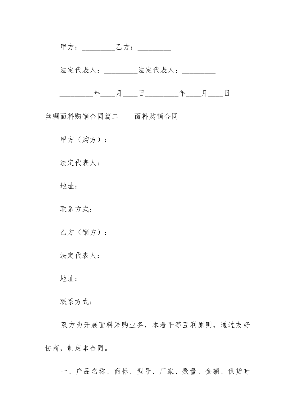 2024年丝绸面料购销合同_第3页
