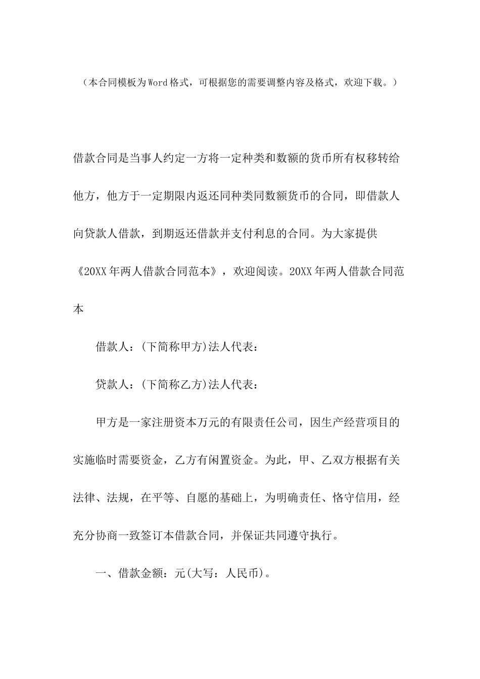 2024年两人借款合同范本_第2页