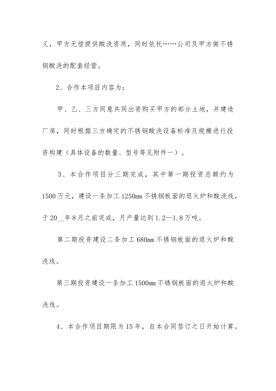 2024年两人合伙经营合同_第2页