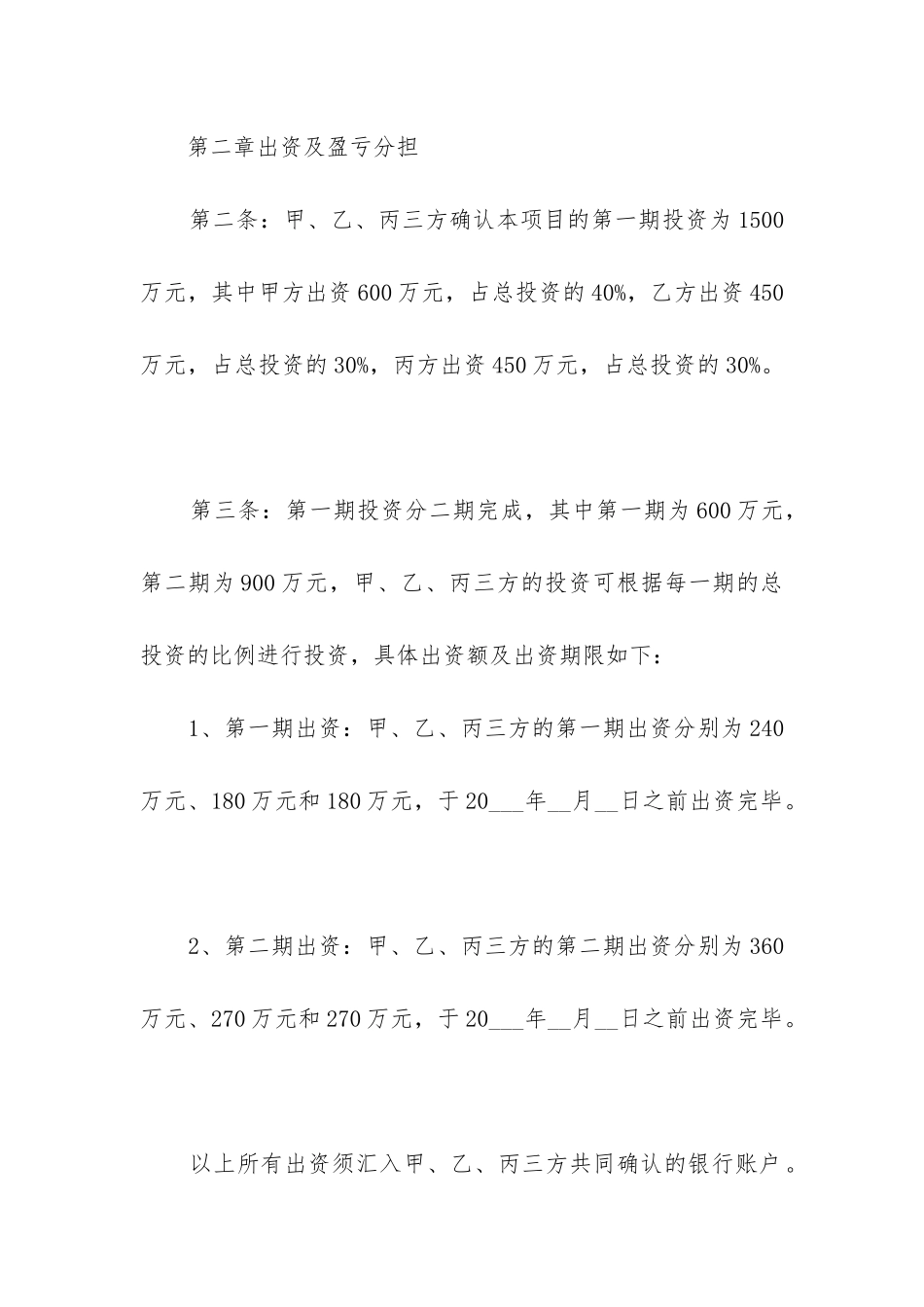 2024年两人合伙经营合同_第3页