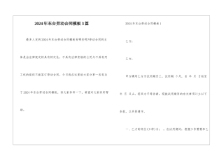 2024年东台劳动合同模板3篇