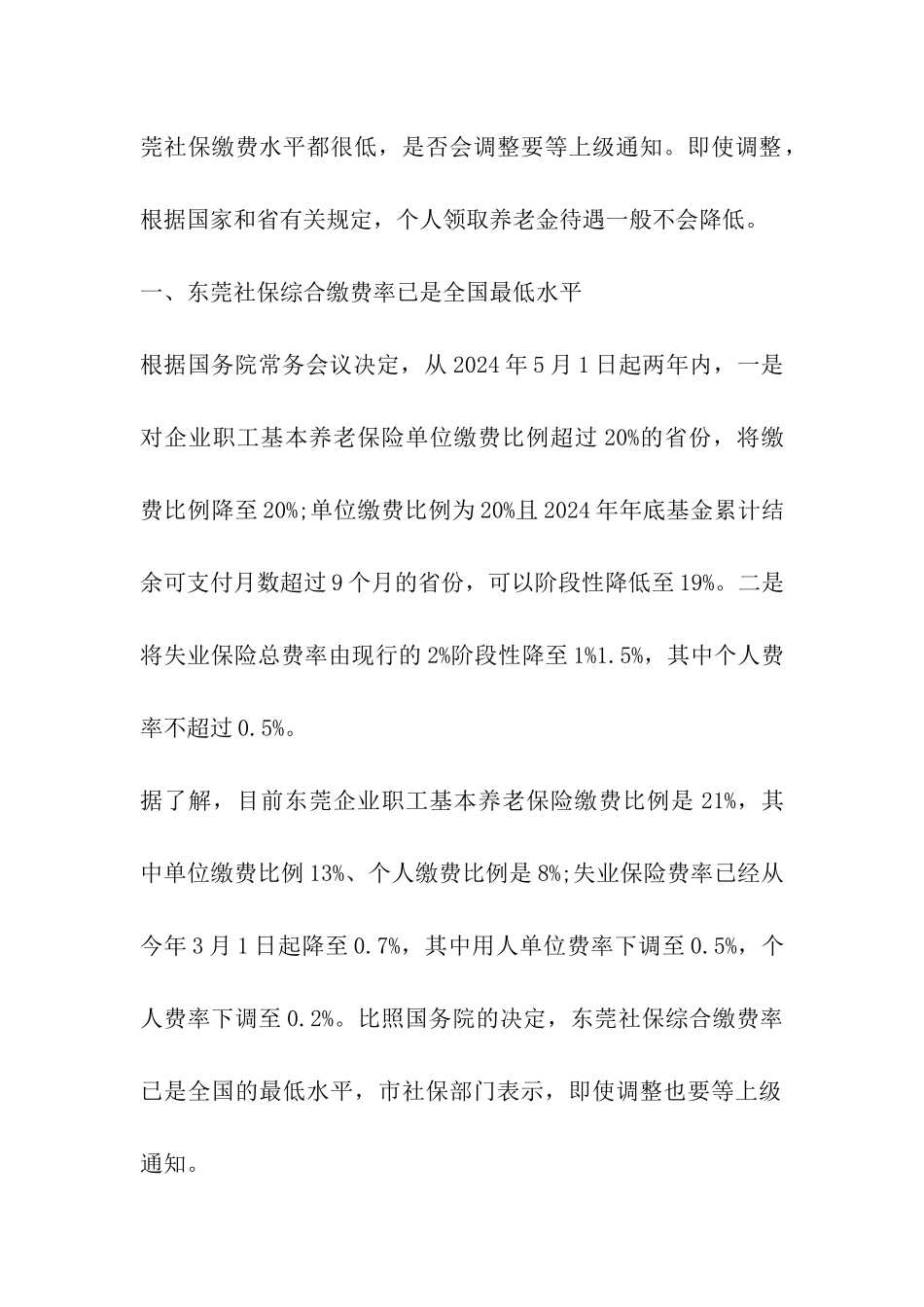 2024年东莞社保最新政策规定_第3页