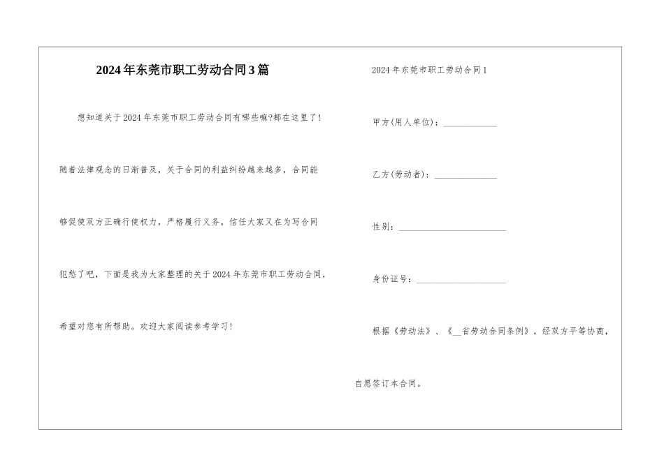 2024年东莞市职工劳动合同3篇_第1页