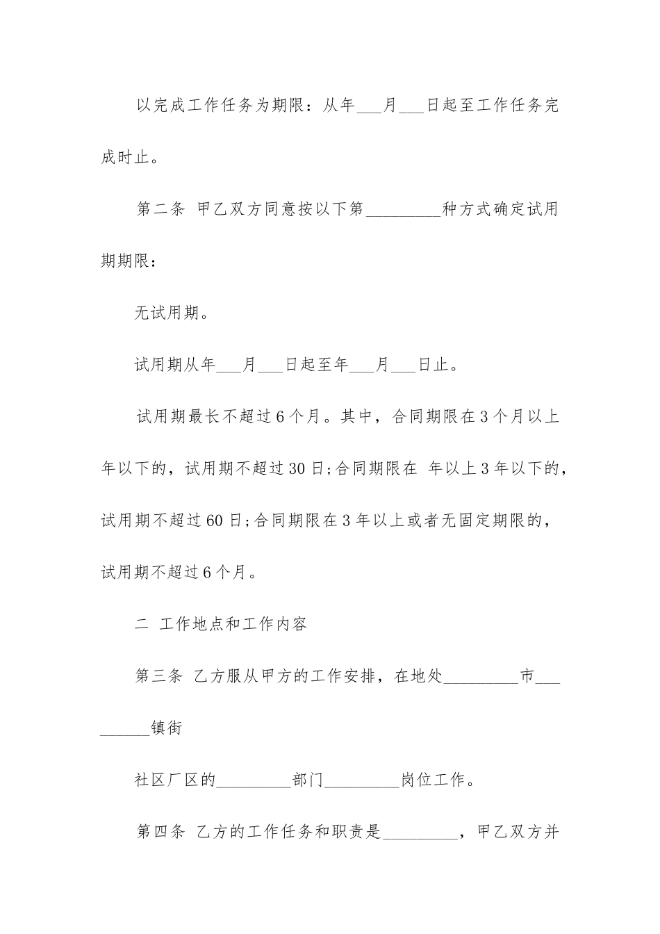 2024年东莞市职工劳动合同_第2页