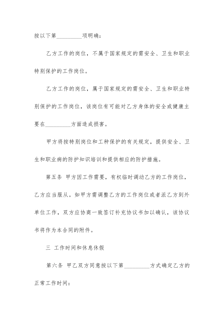 2024年东莞市职工劳动合同_第3页