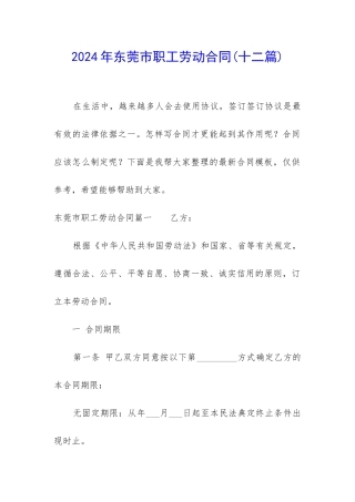 2024年东莞市职工劳动合同