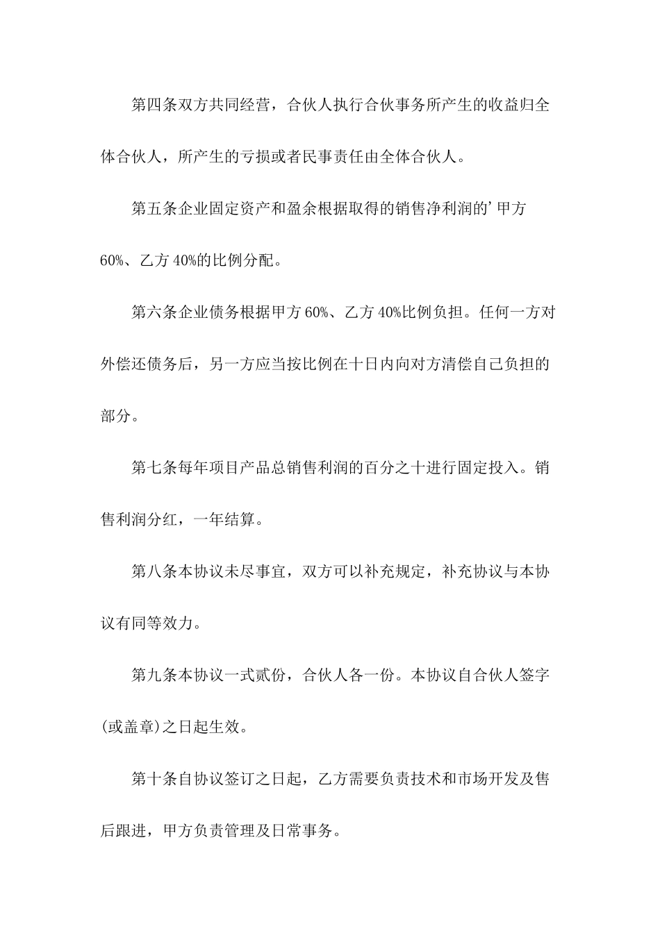 2024年两人合作合同范本五篇_第3页