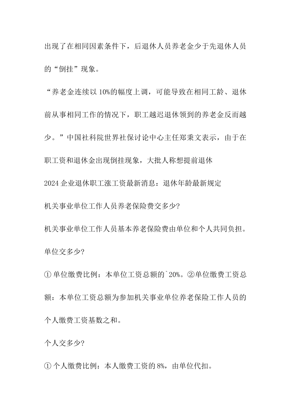 2024年两会对于企业退休增资的提案-全国两会企业退休增资话题最新新闻_第3页