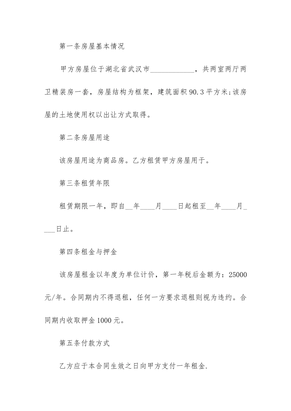 2024年两室两厅两卫精装房出租合同_第2页