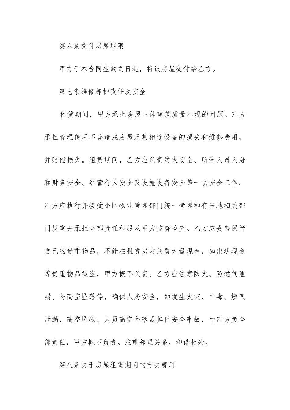 2024年两室两厅两卫精装房出租合同_第3页