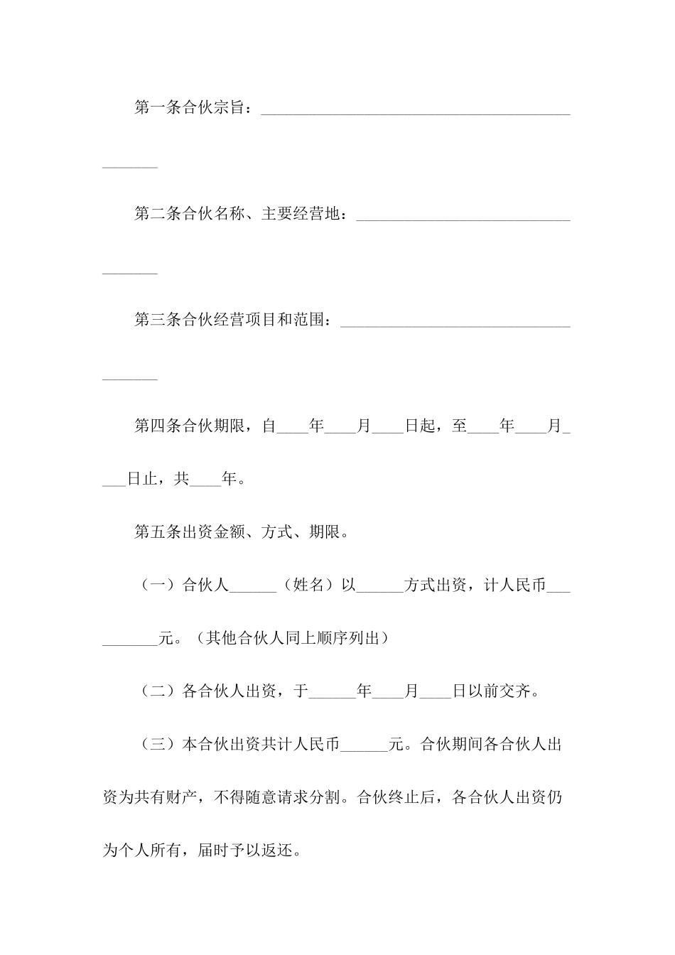 2024年两人合作合同范本_第3页