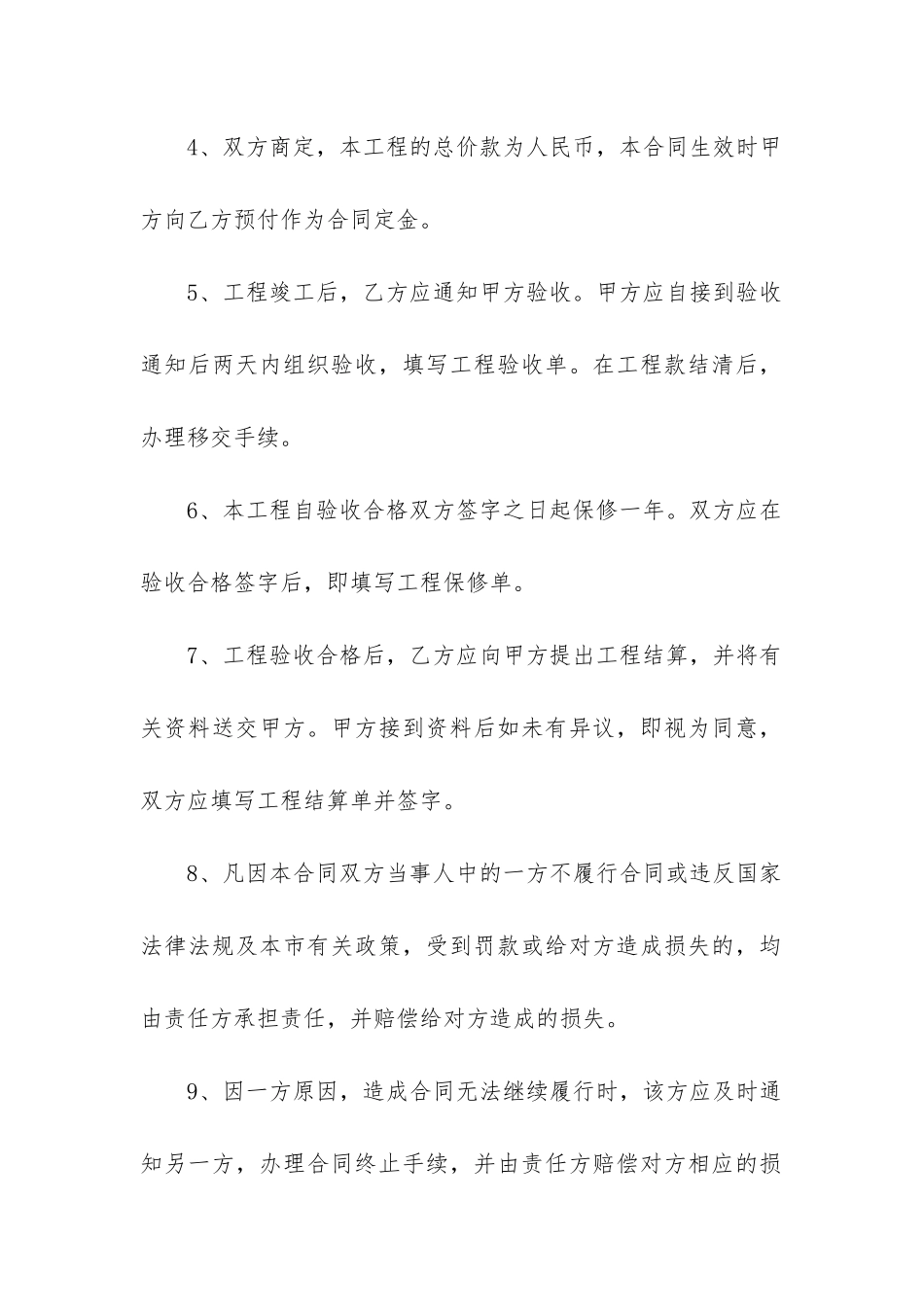 2024年个人三居室房屋装修合同_第2页