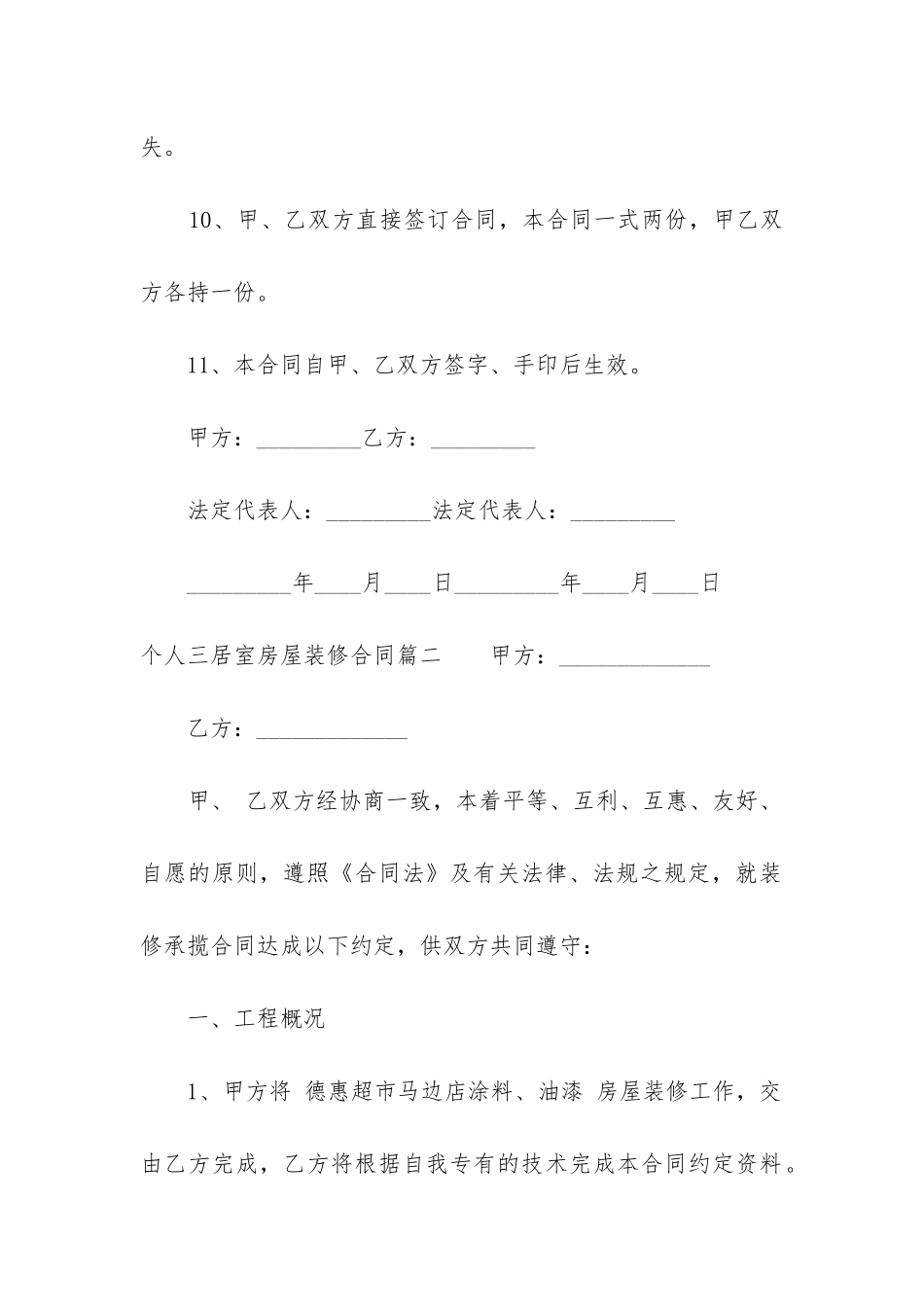 2024年个人三居室房屋装修合同_第3页