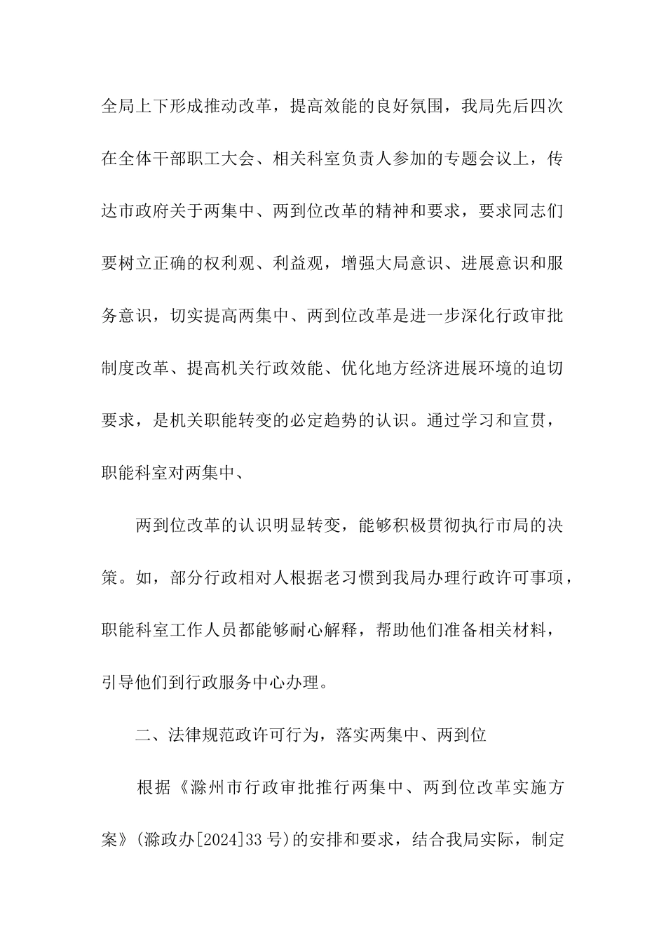 2024年两集中两到位自查报告新版_第2页