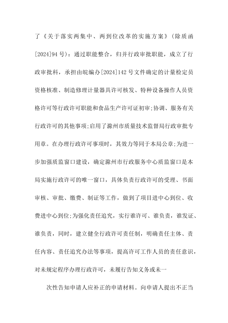 2024年两集中两到位自查报告新版_第3页