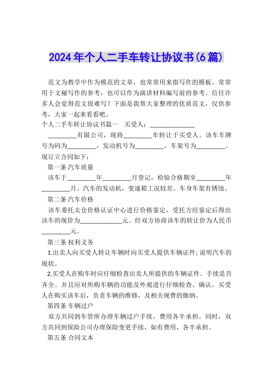 2024年个人二手车转让协议书_第1页