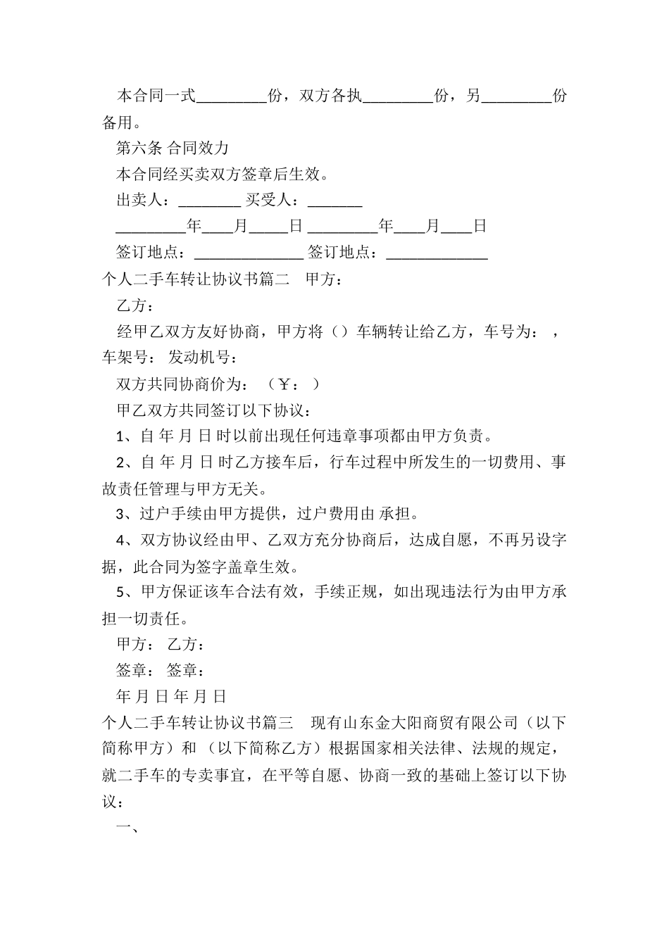 2024年个人二手车转让协议书_第2页