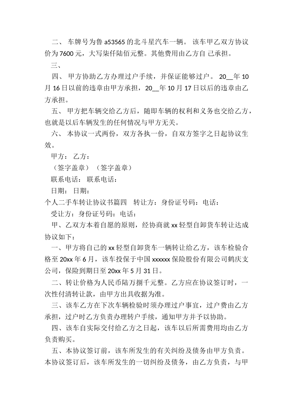 2024年个人二手车转让协议书_第3页