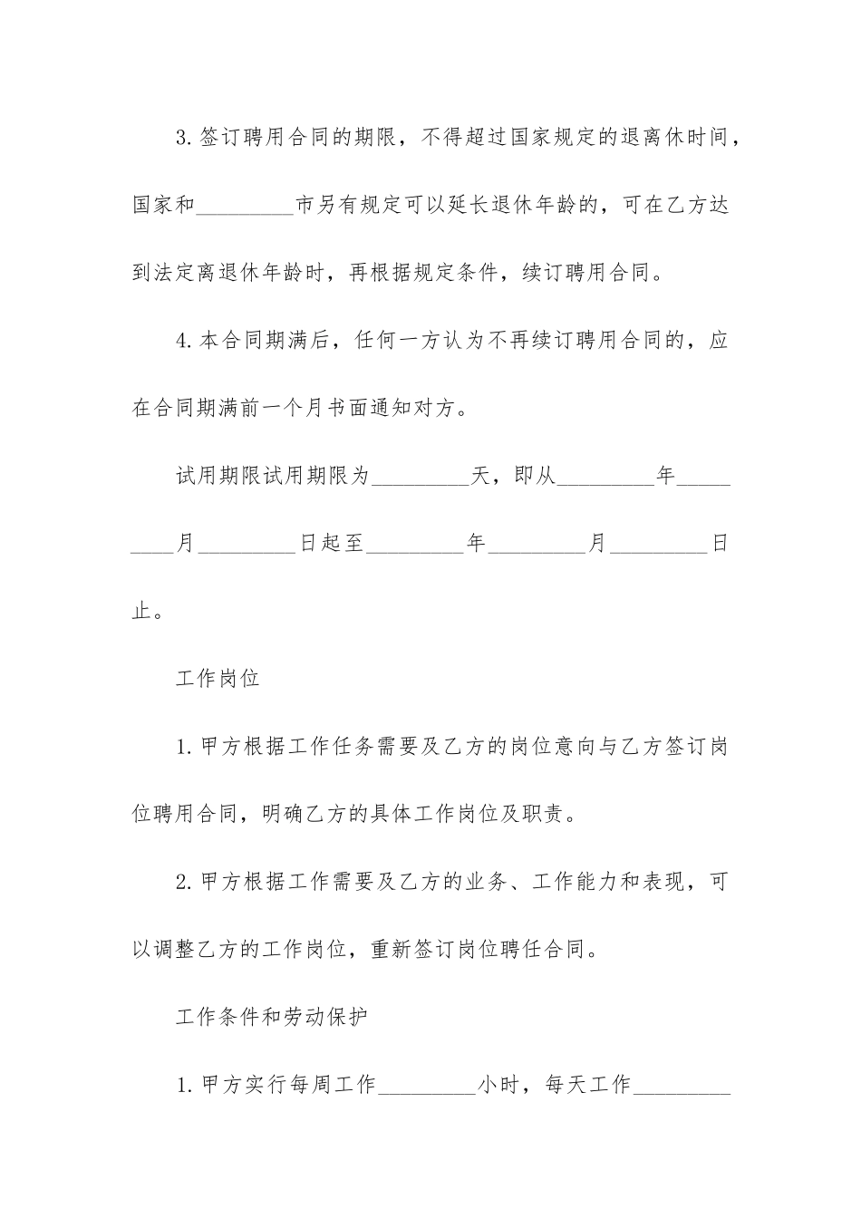 2024年个人与公司劳务聘用合同书_第2页