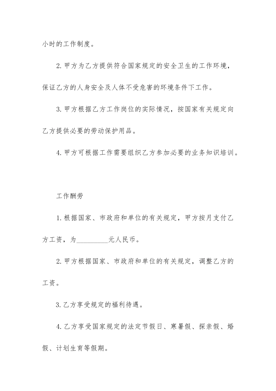 2024年个人与公司劳务聘用合同书_第3页