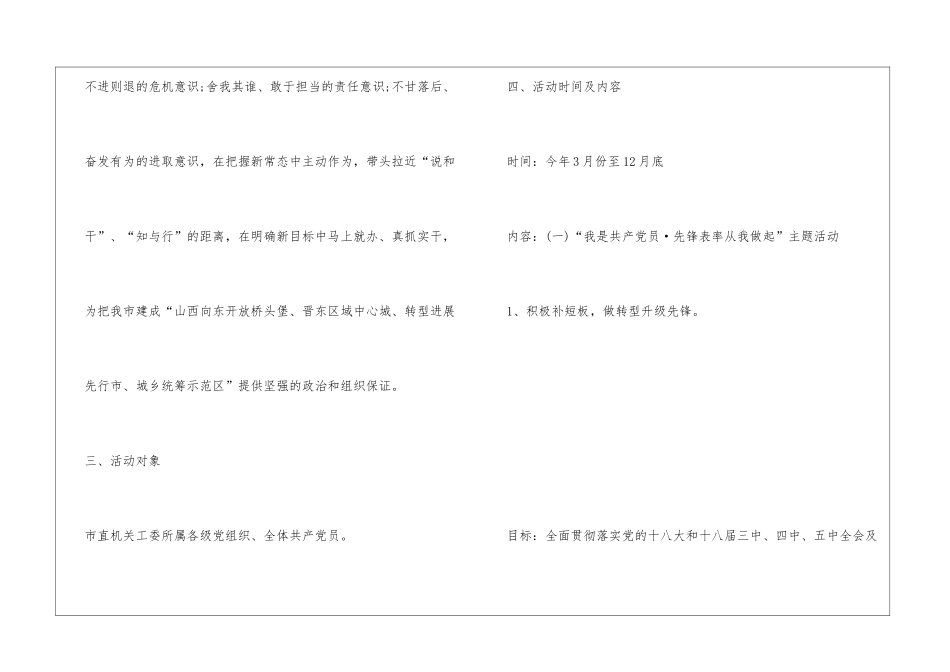 2024年两学一做活动工作计划方案10篇_第2页