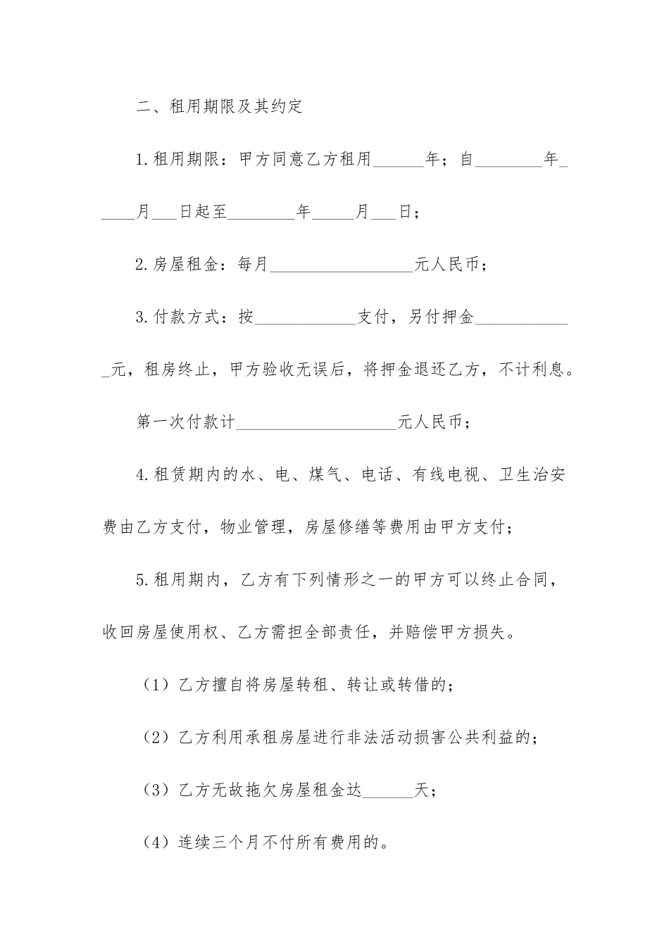 2024年个人二手房买卖合同范本_第2页