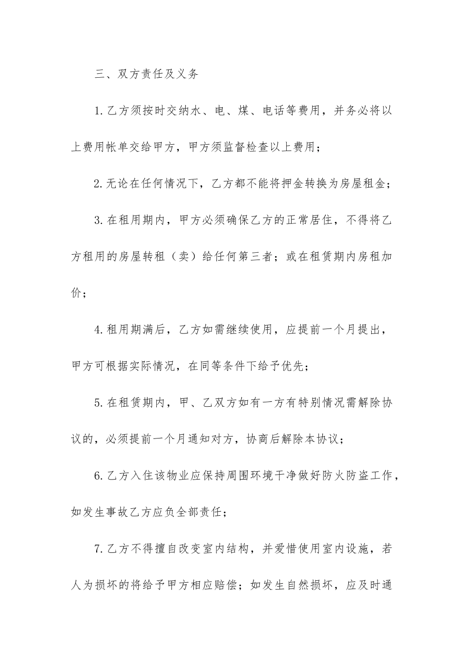 2024年个人二手房买卖合同范本_第3页