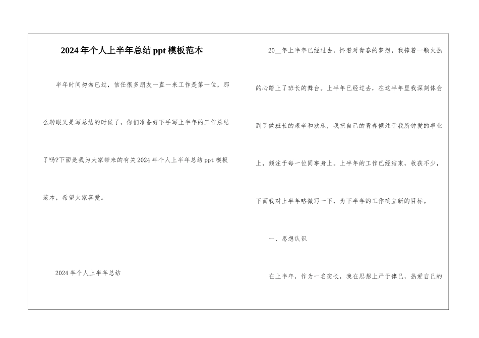 2024年个人上半年总结ppt模板范本_第1页