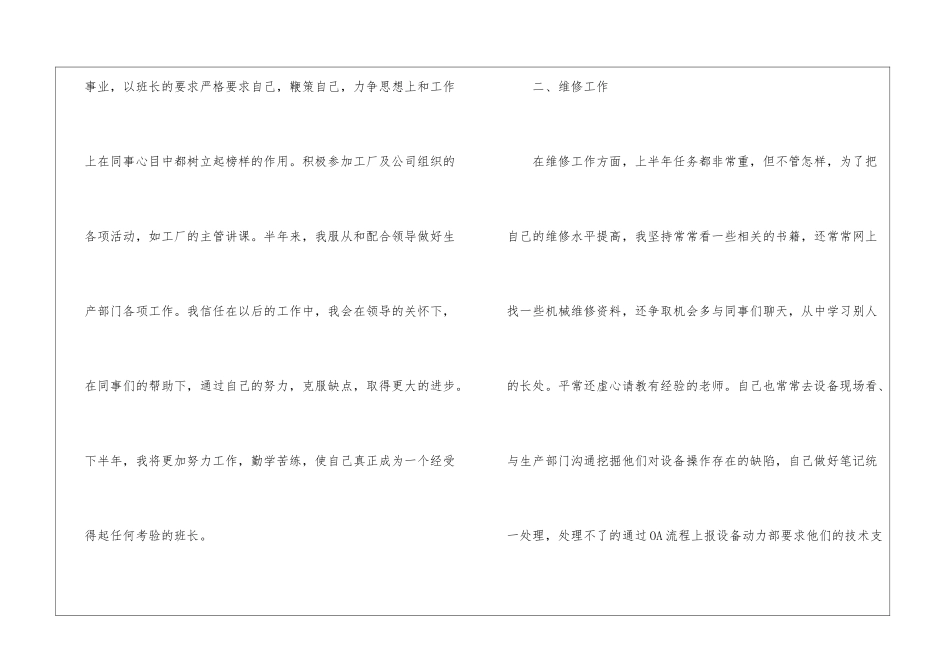 2024年个人上半年总结ppt模板范本_第2页