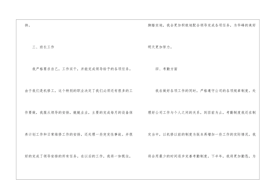 2024年个人上半年总结ppt模板范本_第3页