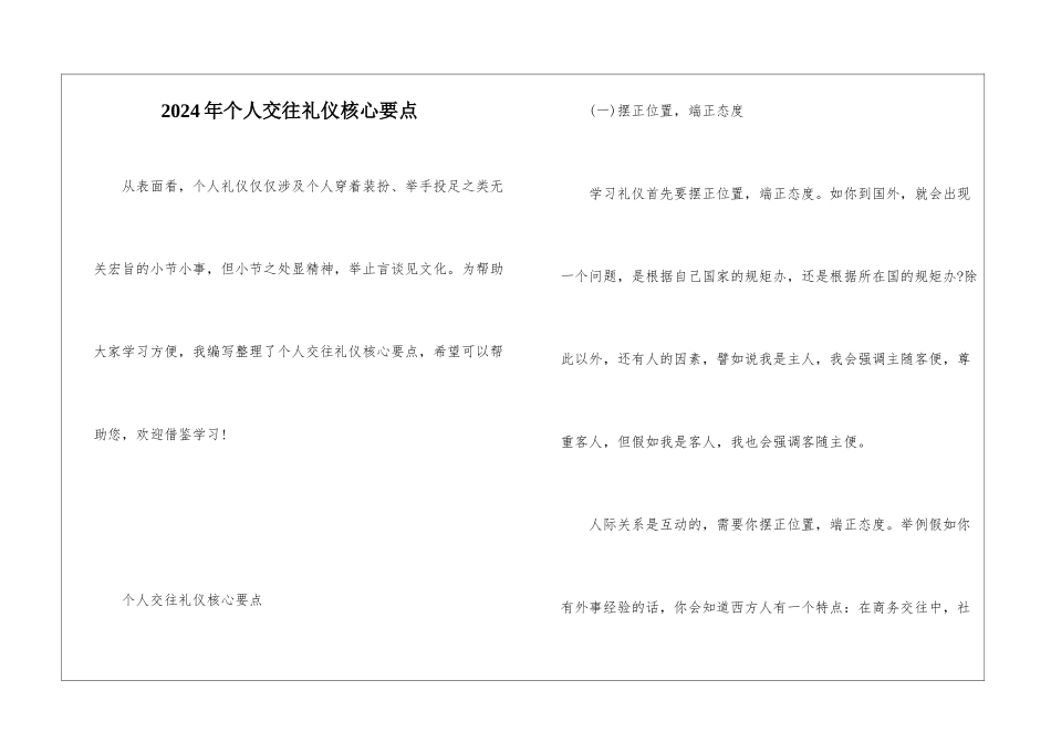 2024年个人交往礼仪核心要点_第1页