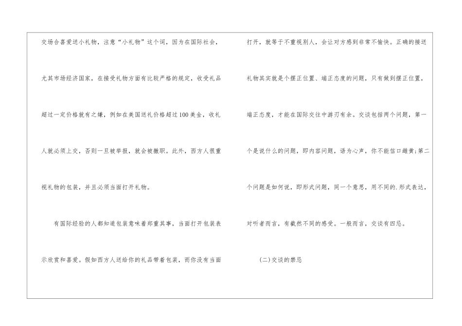 2024年个人交往礼仪核心要点_第2页