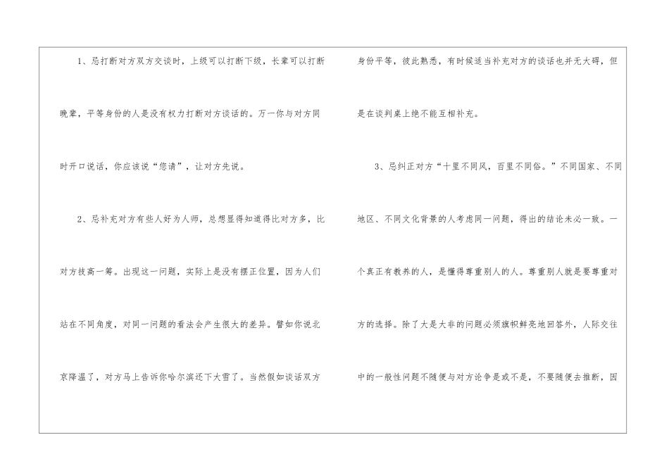 2024年个人交往礼仪核心要点_第3页