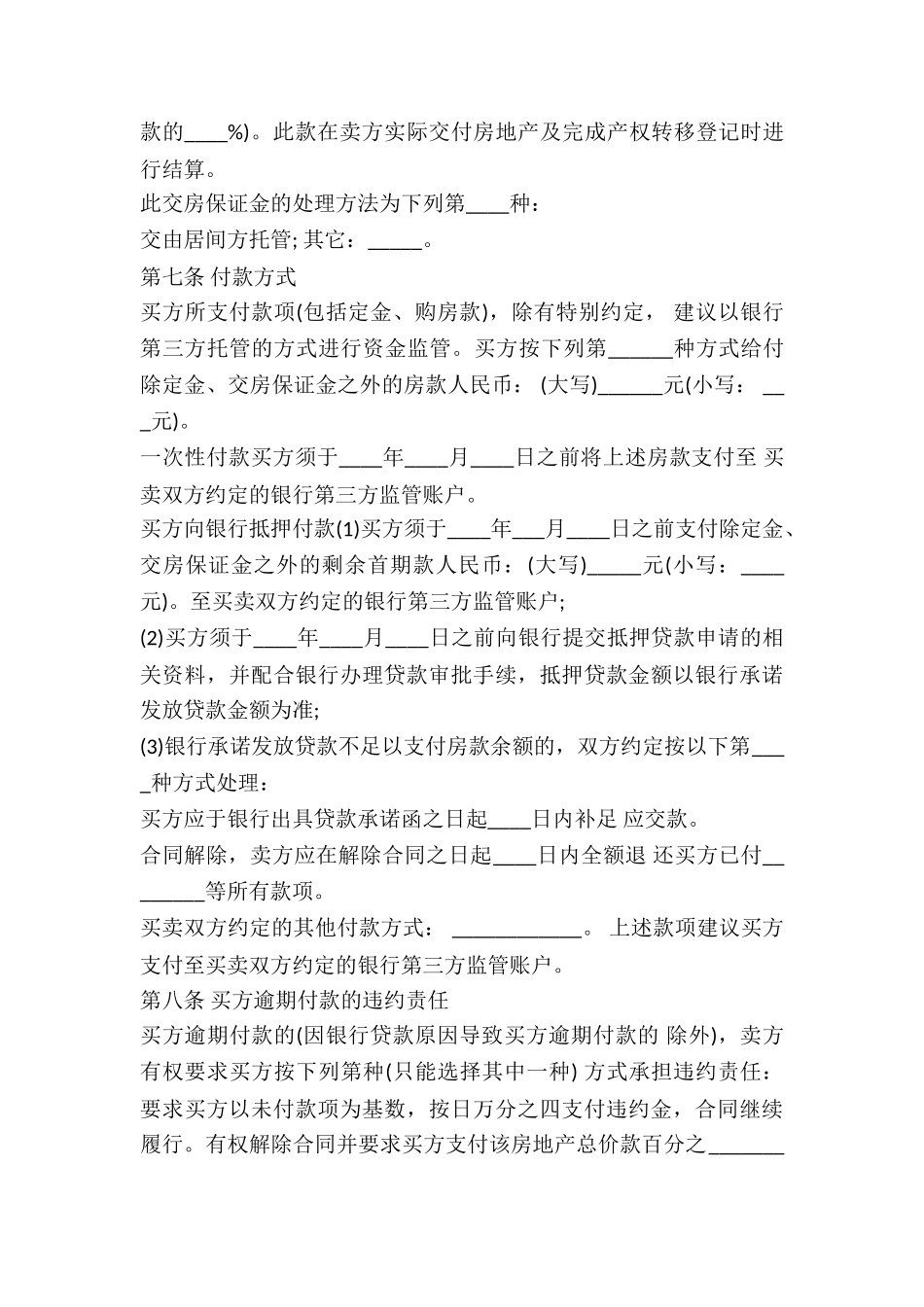 2024年个人二手房购房合同范本-_第3页