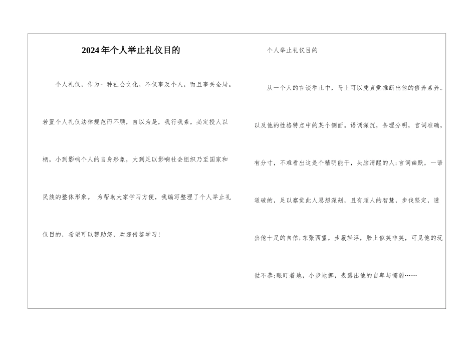 2024年个人举止礼仪目的_第1页