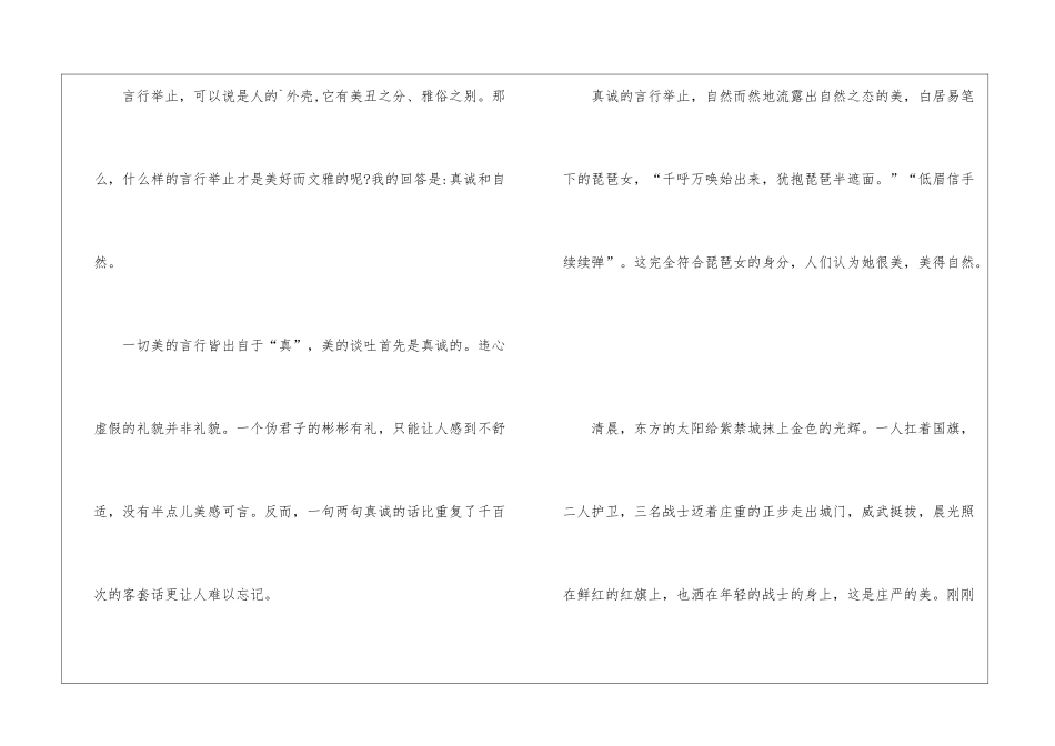 2024年个人举止礼仪目的_第2页