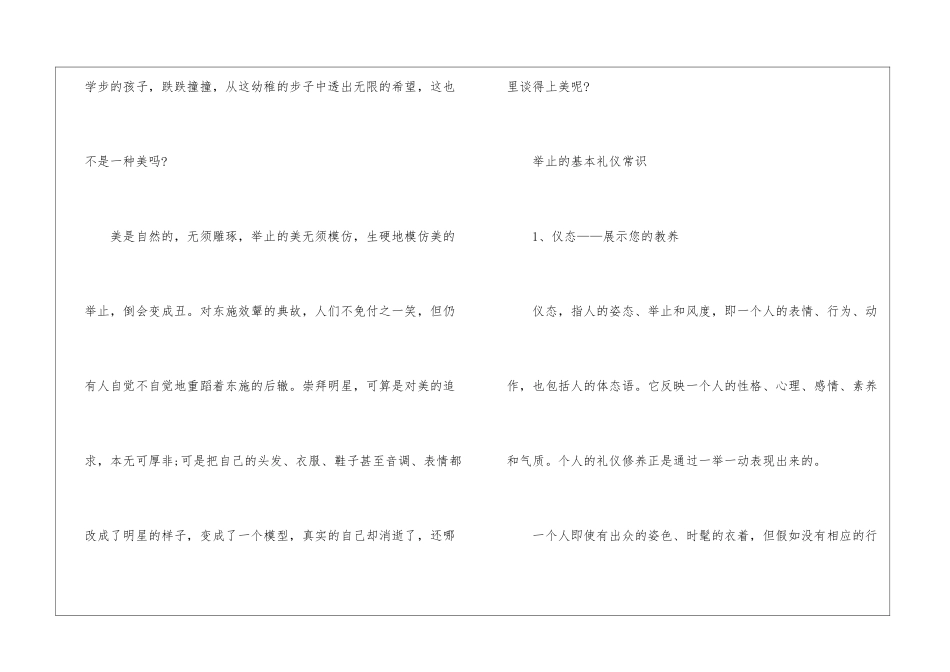 2024年个人举止礼仪目的_第3页