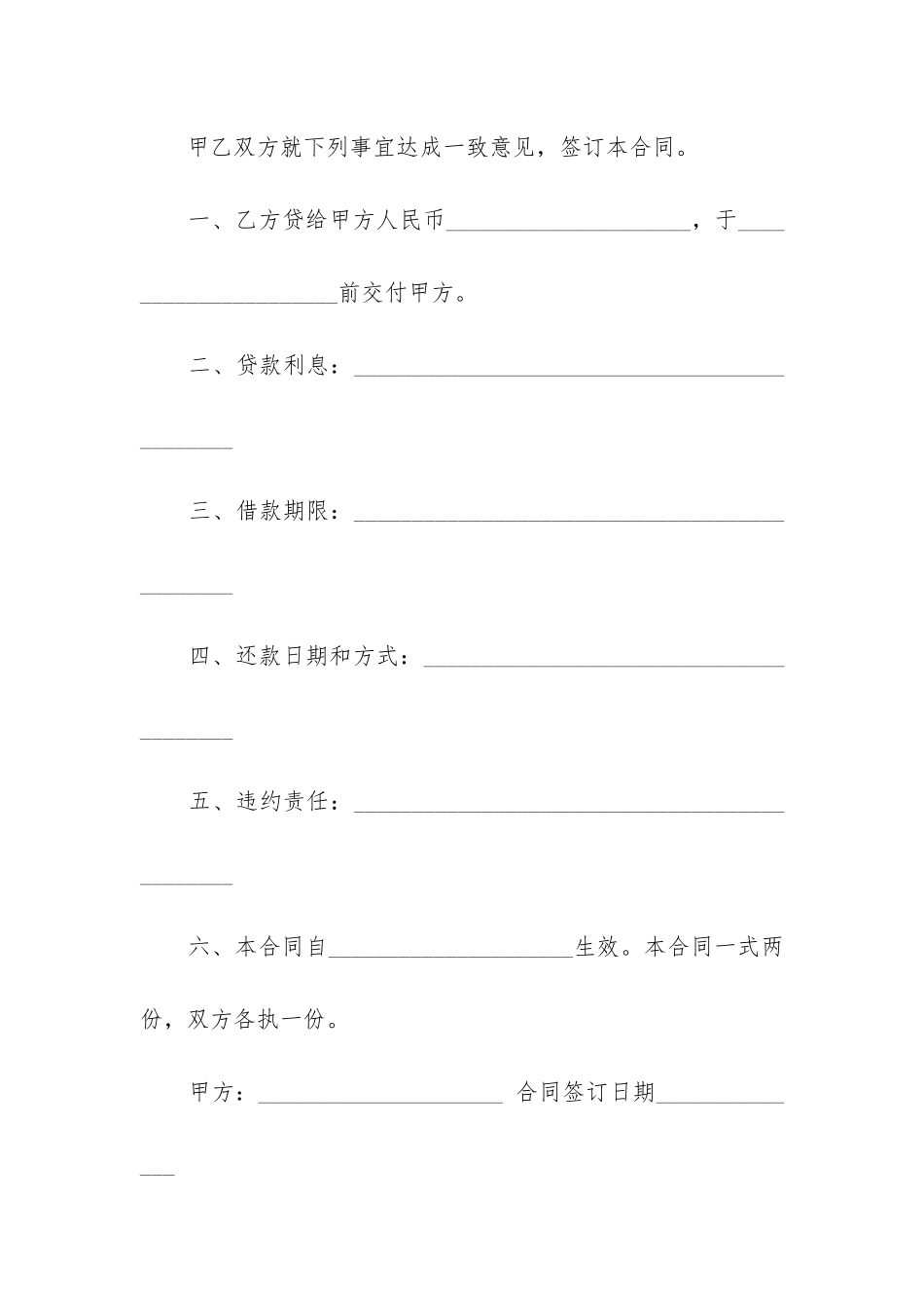 2024年个人之间借贷款合同_第3页