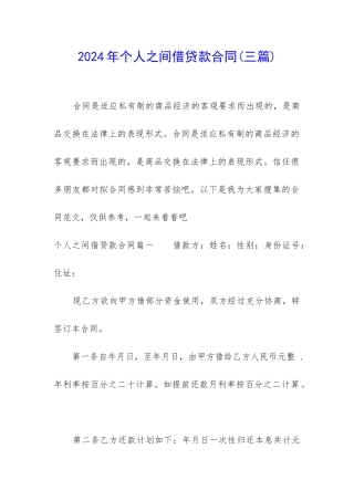 2024年个人之间借贷款合同